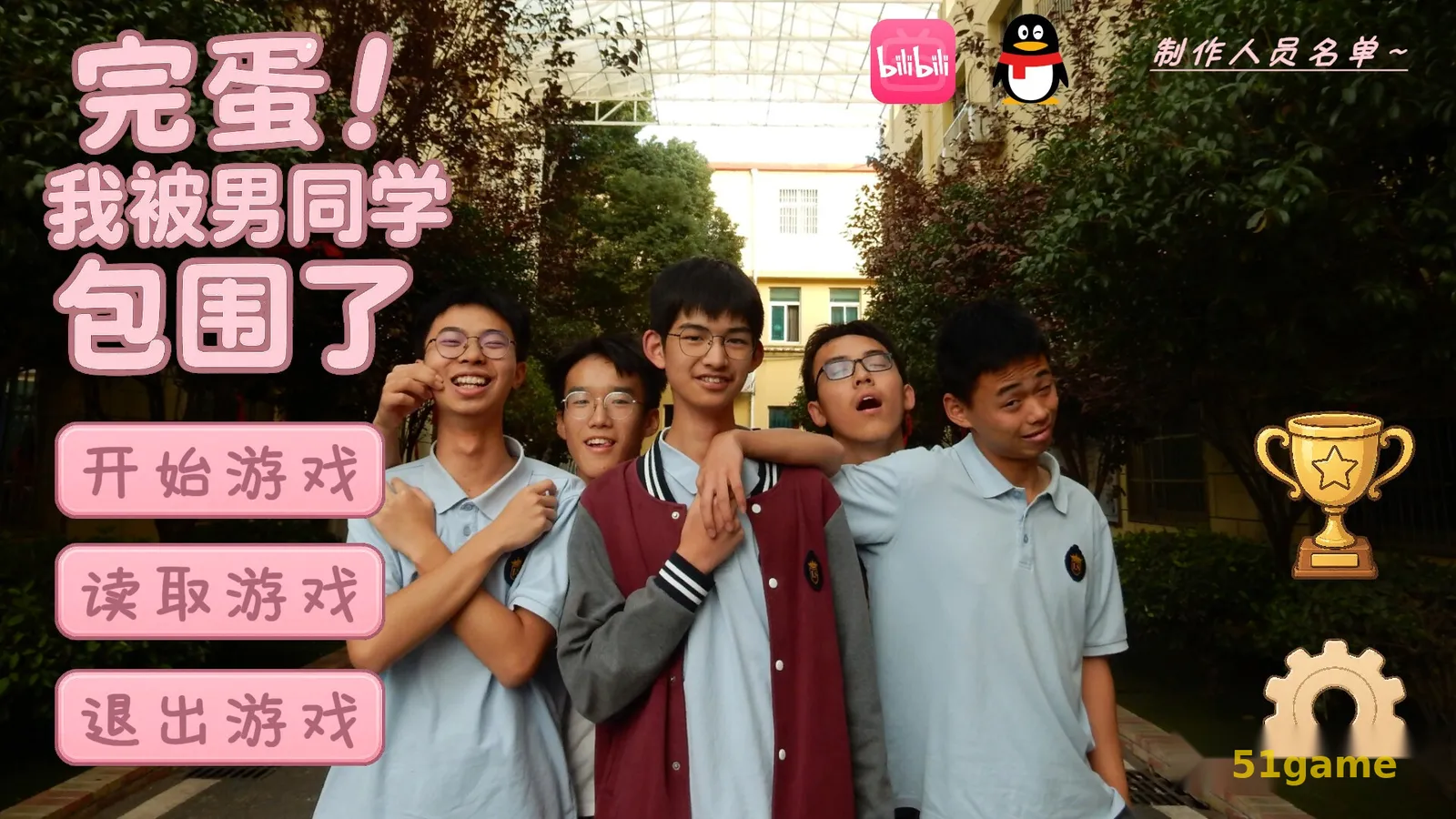 完蛋！我被男同学包围了 游戏截图 1