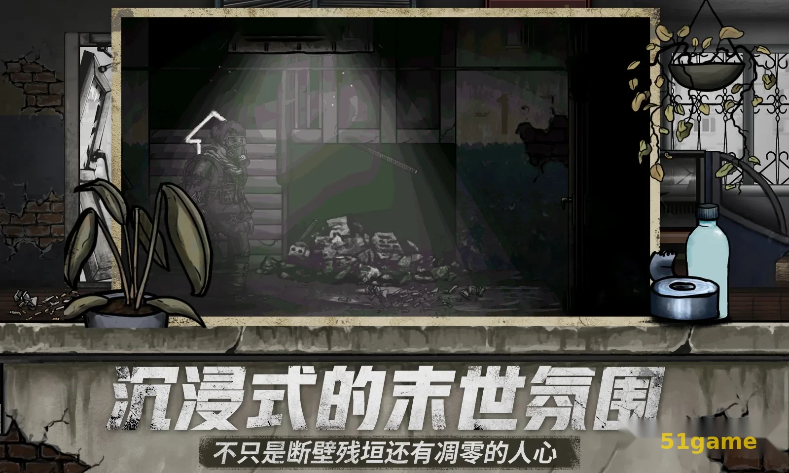 核后之日 游戏截图 4