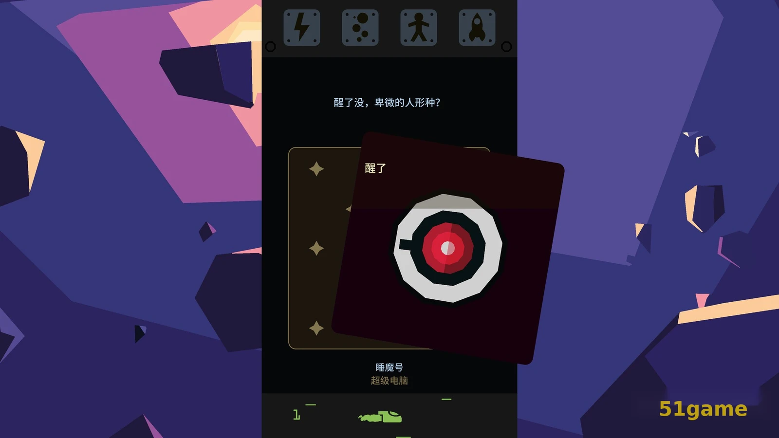 王权：星途 游戏截图 6