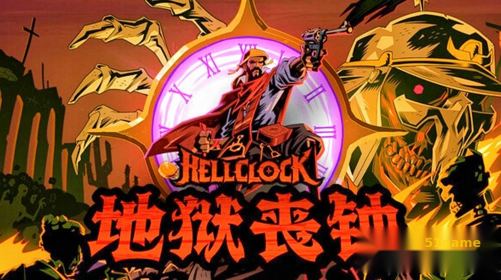 地狱丧钟 游戏截图 1