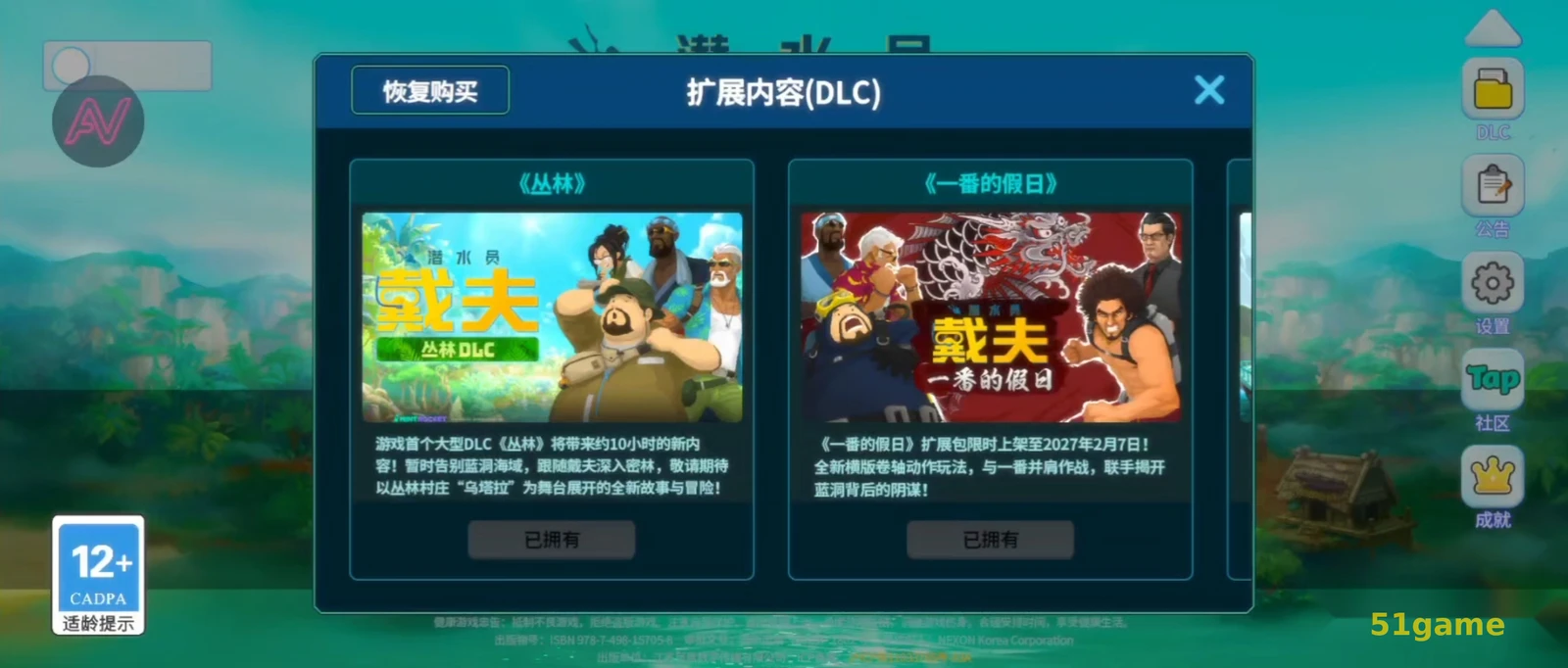 潜水员戴夫 游戏截图 3