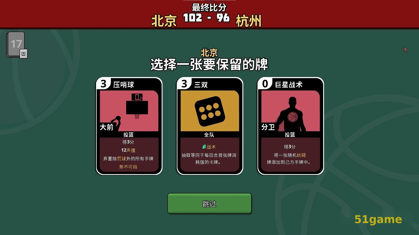 篮下王朝：战术大师 游戏截图 3