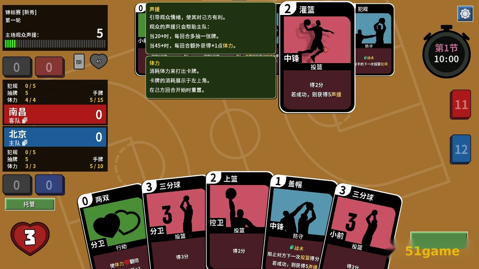 篮下王朝：战术大师 游戏截图 4