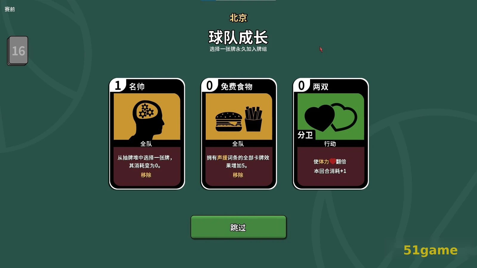 篮下王朝：战术大师 游戏截图 6