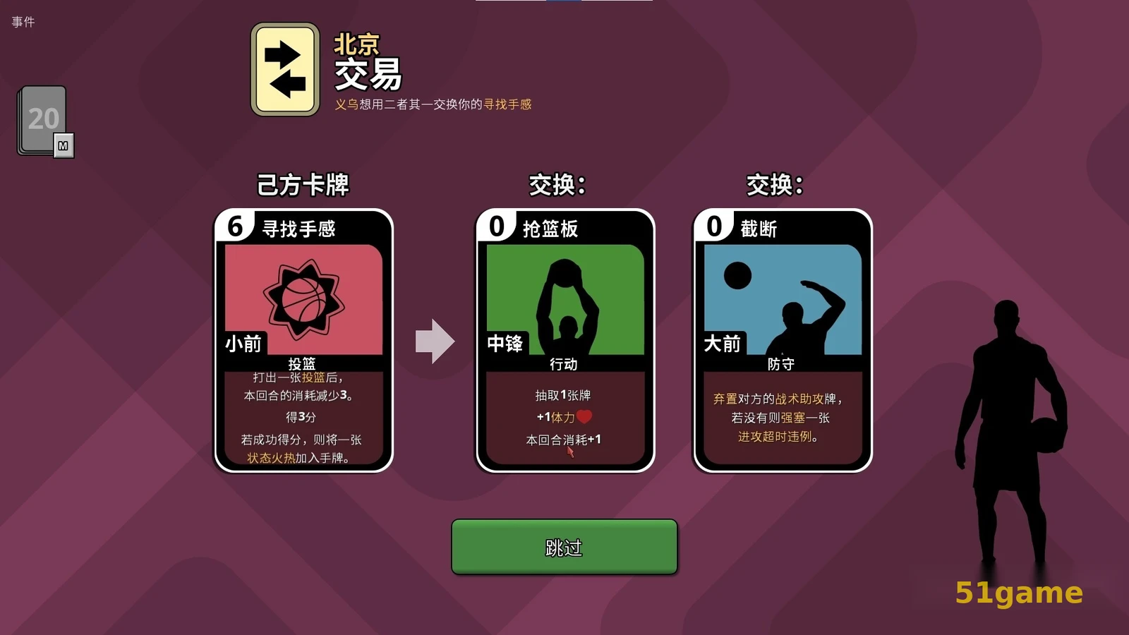 篮下王朝：战术大师 游戏截图 8