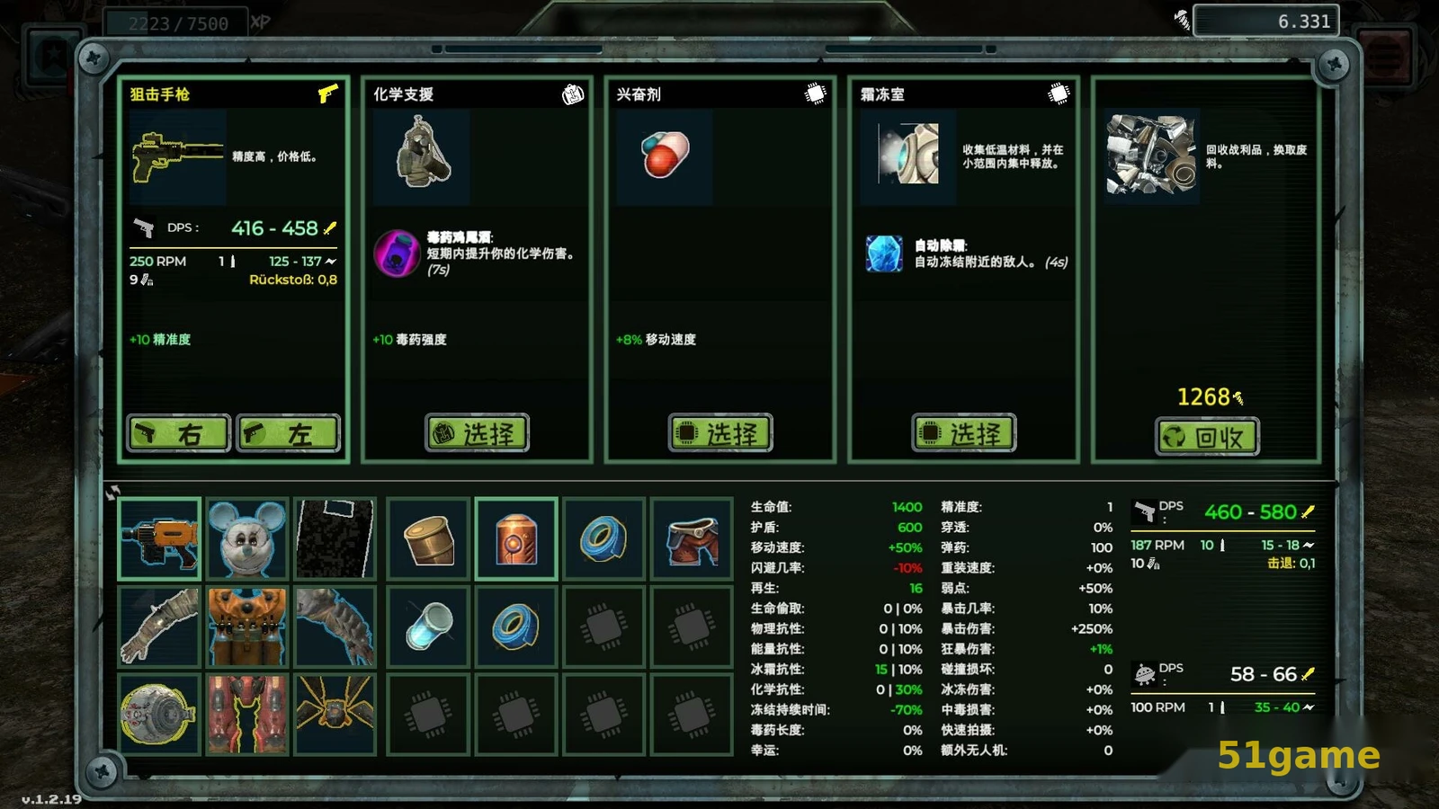 报废 游戏截图 6
