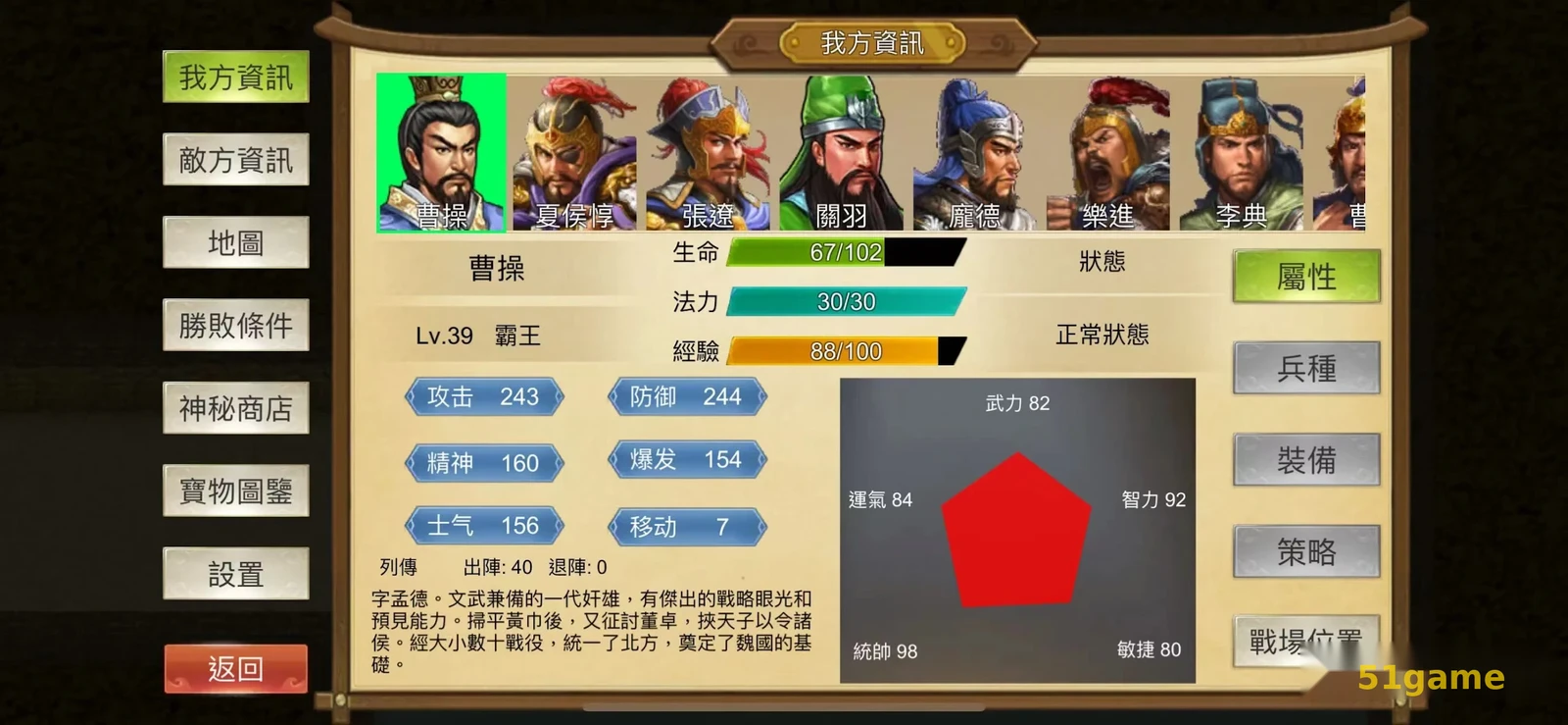 三国霸王的大陆 游戏截图 5