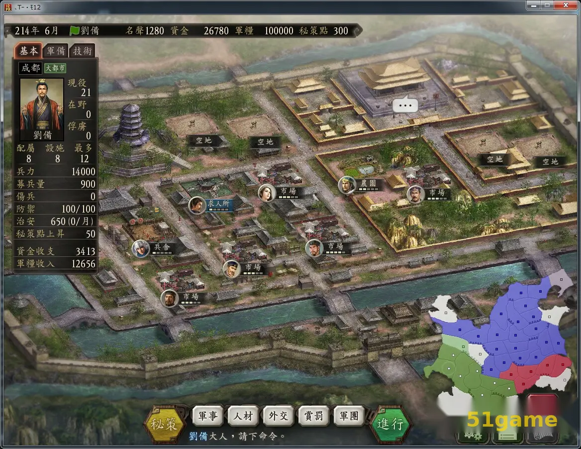 三国志12：威力加强版 游戏截图 2