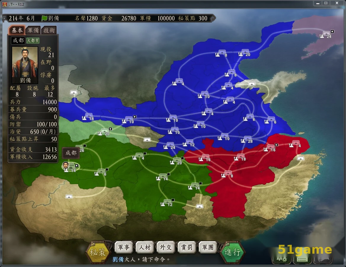 三国志12：威力加强版 游戏截图 3