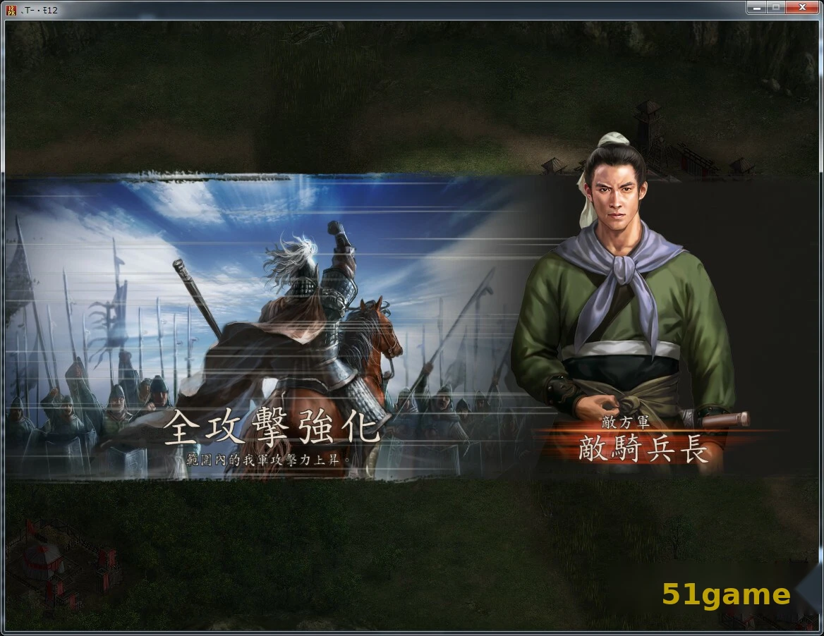 三国志12：威力加强版 游戏截图 5