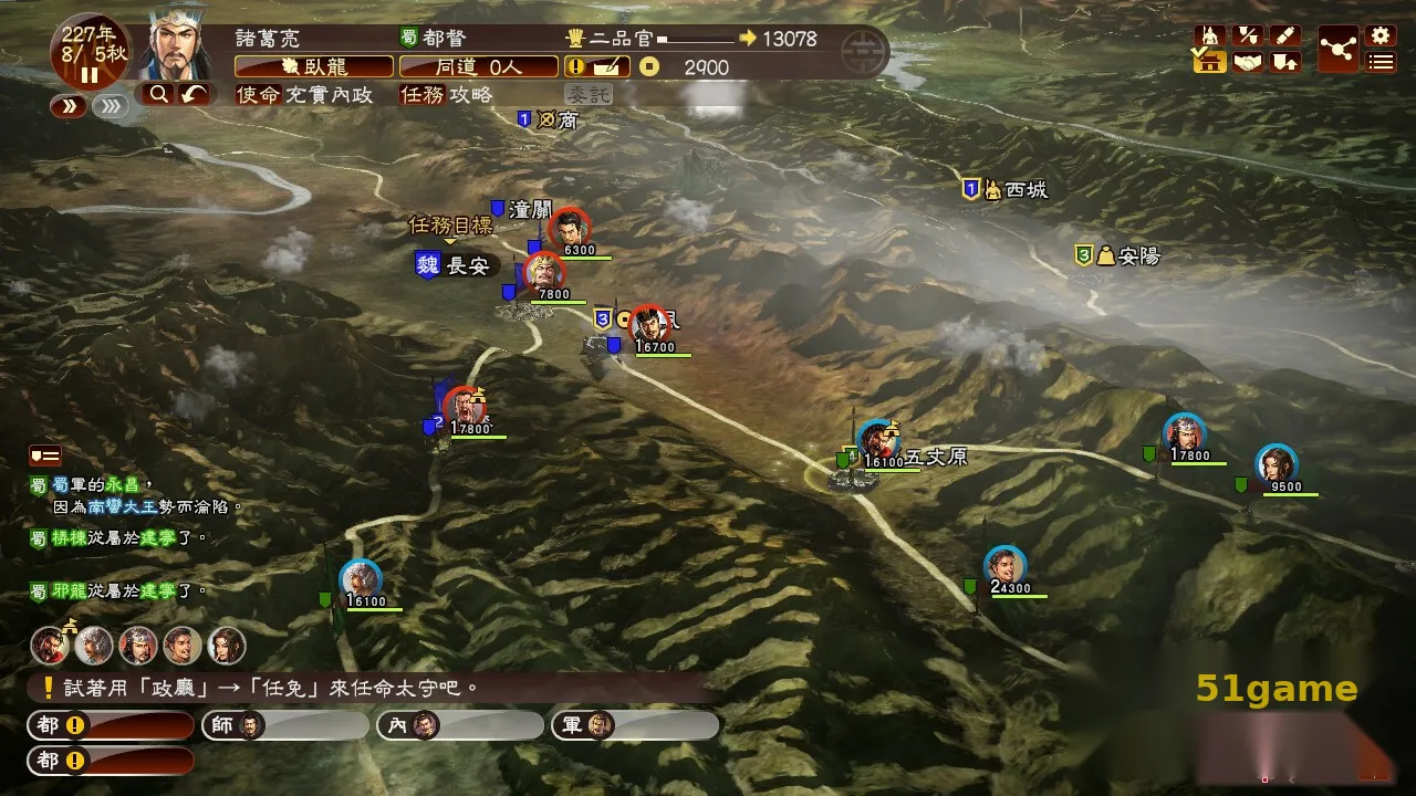 三国志13：威力加强版 游戏截图 3