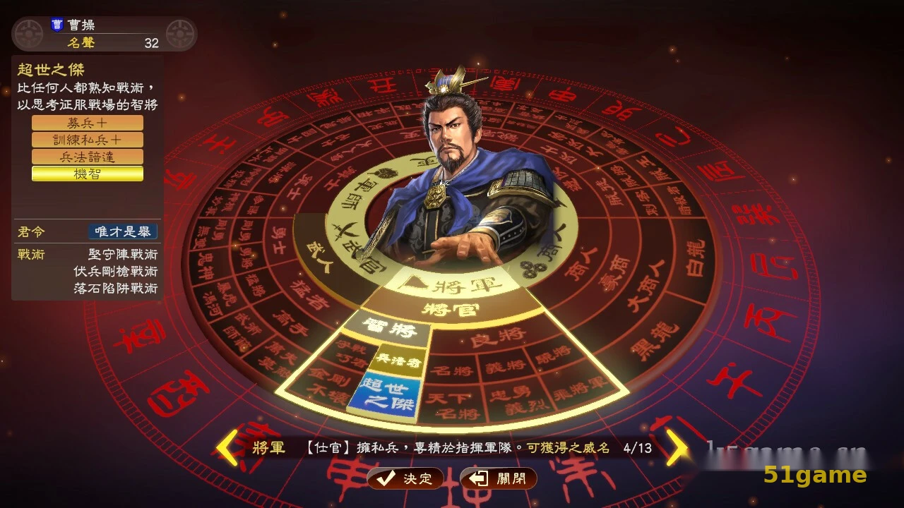 三国志13：威力加强版 游戏截图 5