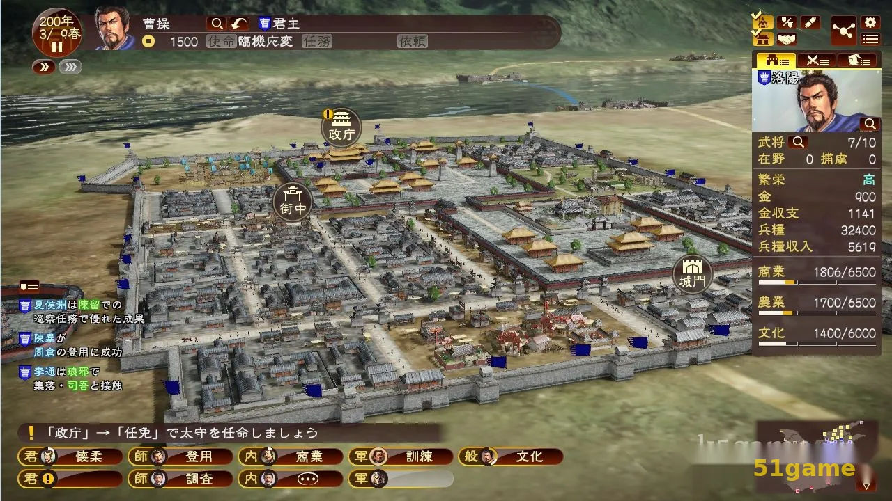三国志13：威力加强版 游戏截图 7