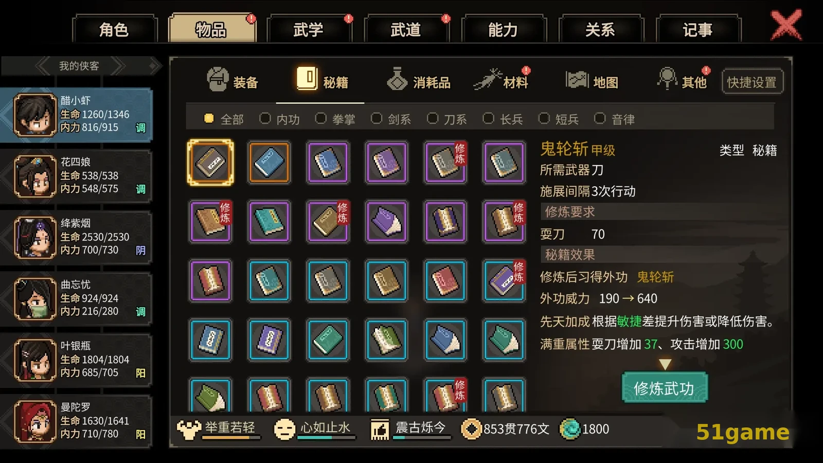 大侠立志传 游戏截图 6
