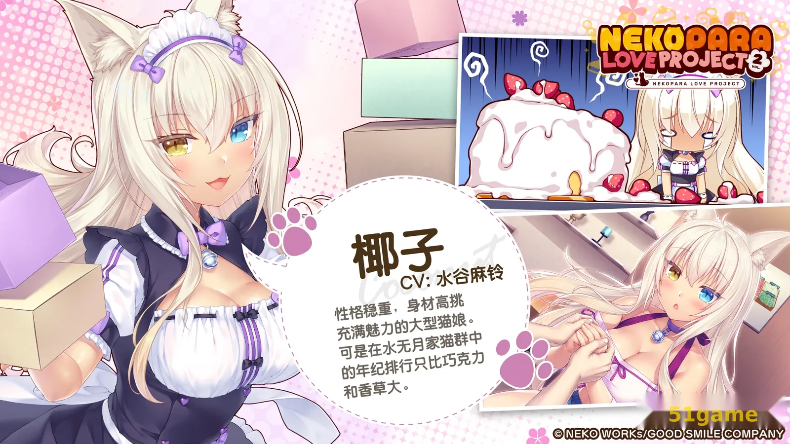 猫娘乐园2重制版 游戏截图 5