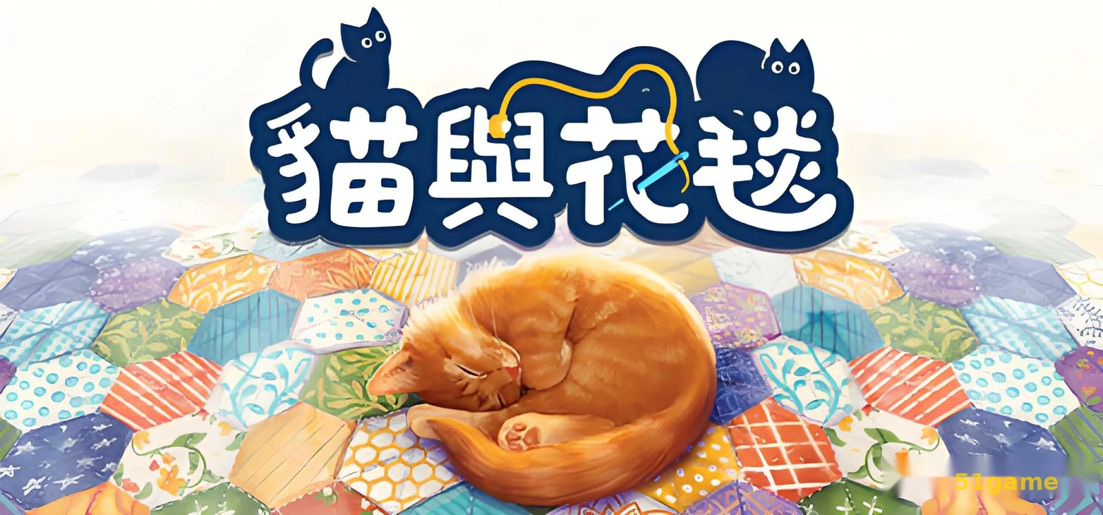 猫与花毯 游戏截图 1