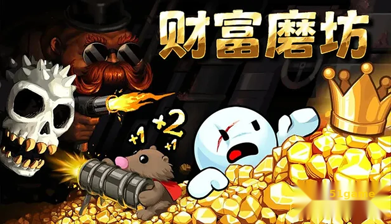 财富磨坊 游戏截图 1