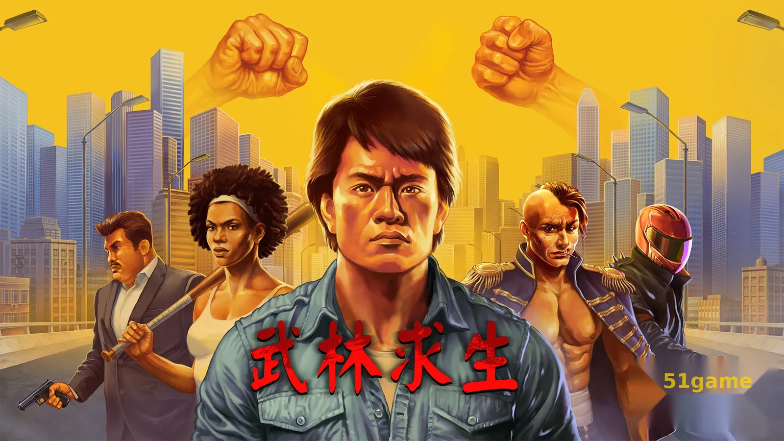 武林求生 游戏截图 1
