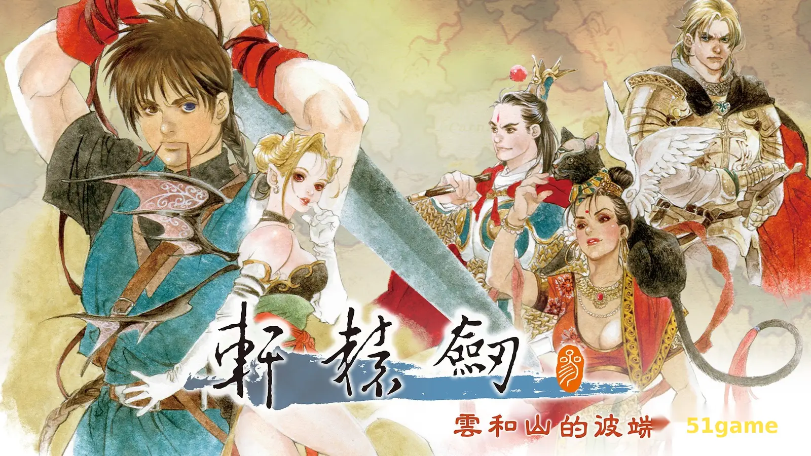 轩辕剑系列8作合集 游戏截图 1