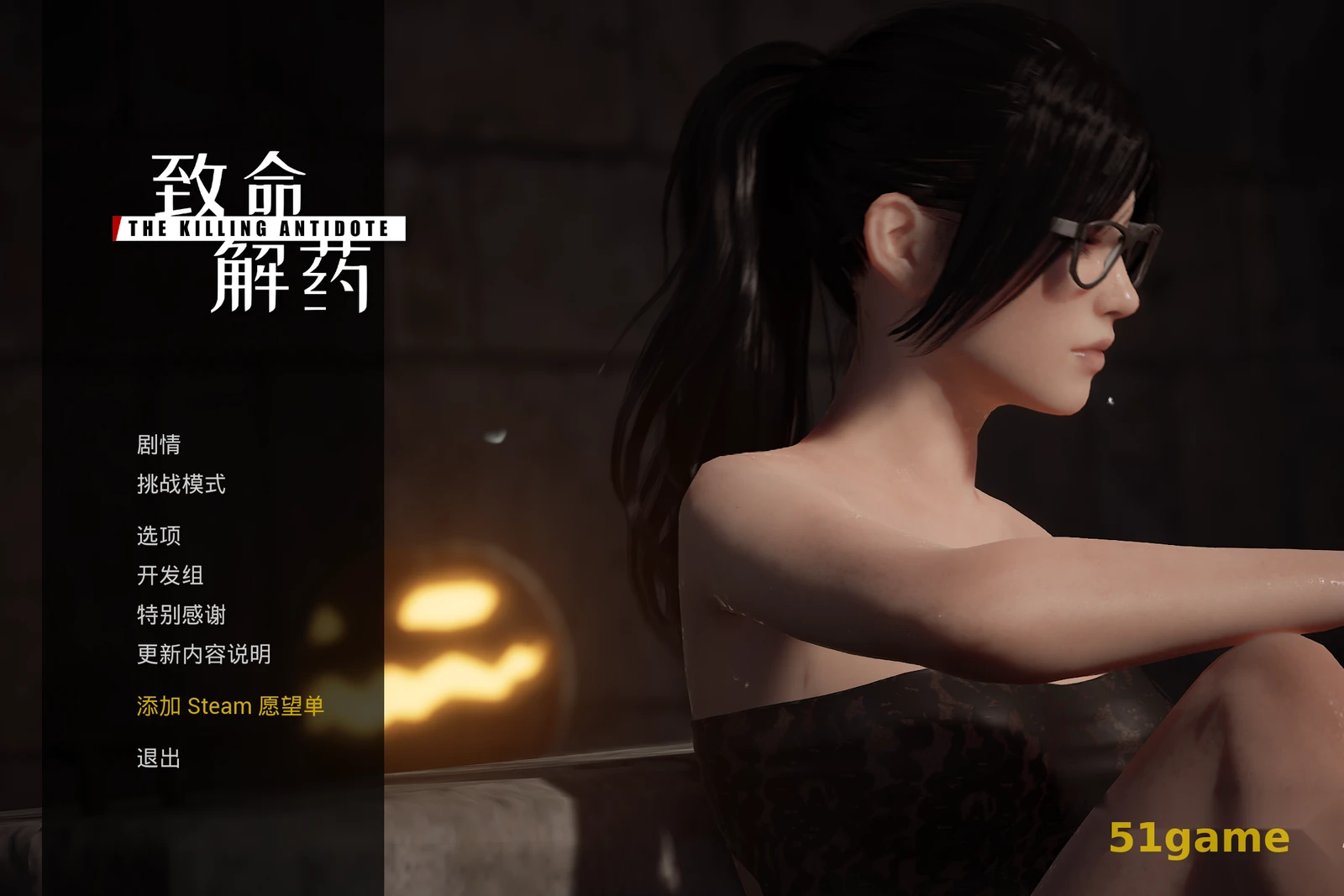 致命解药 游戏截图 9