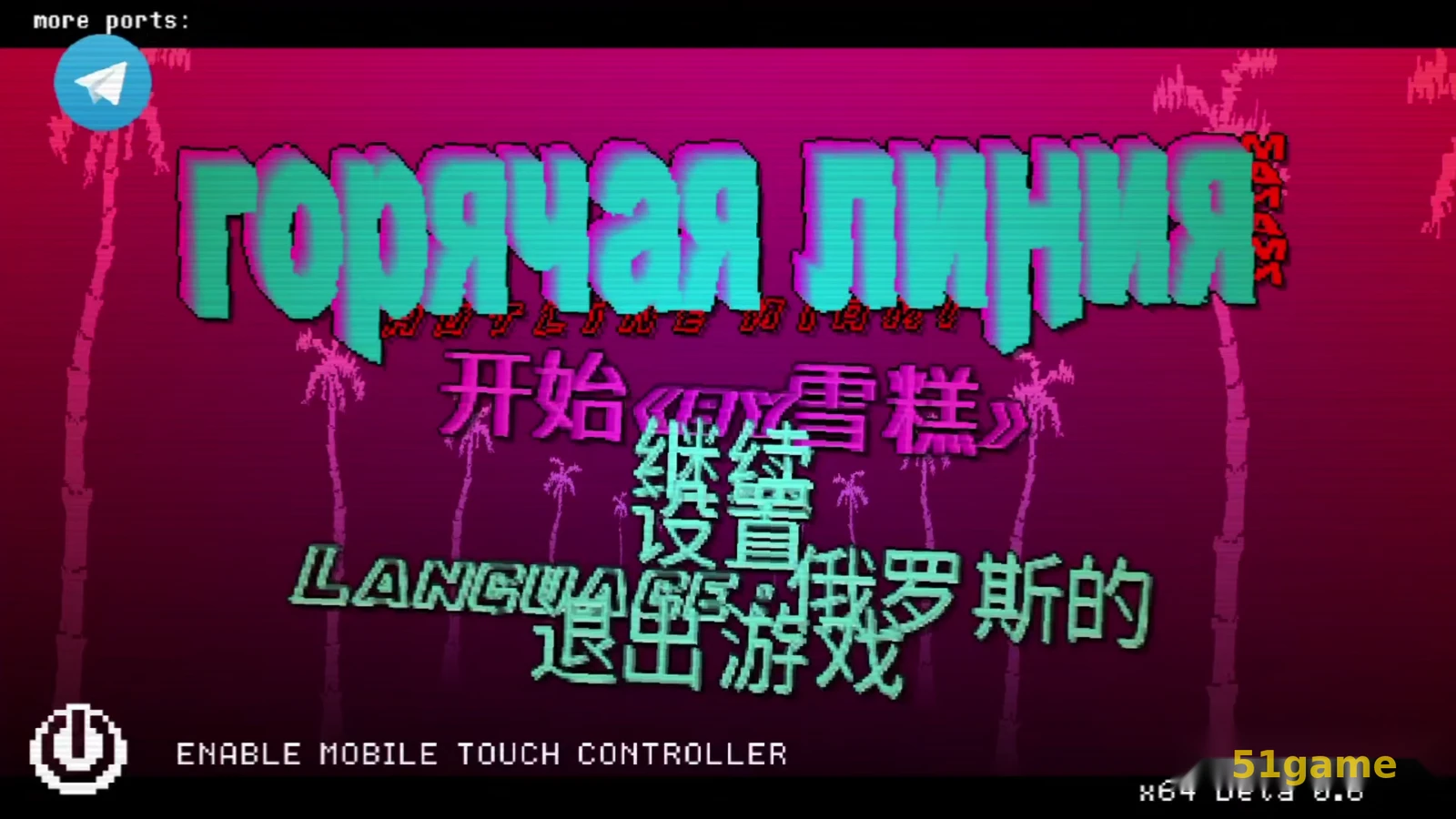 迈阿密热线 游戏截图 2