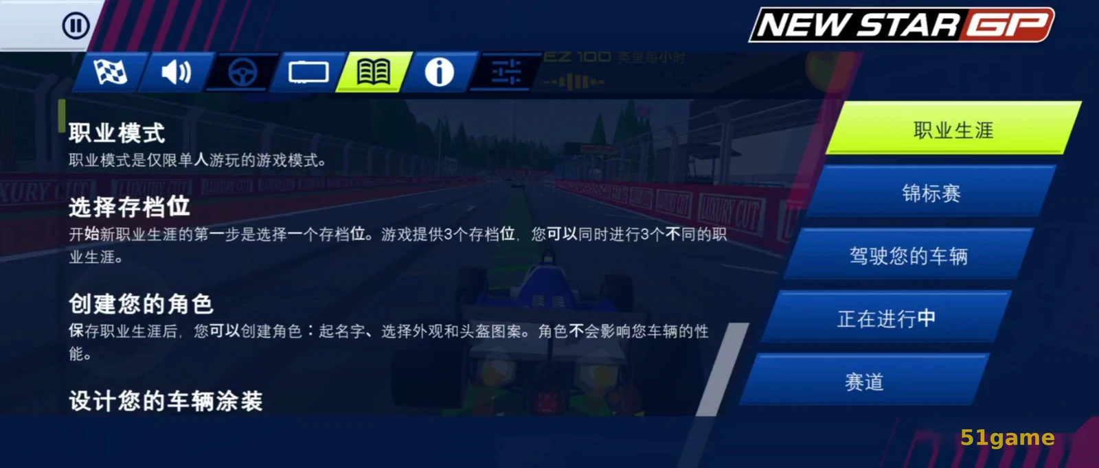新星大奖赛 游戏截图 3