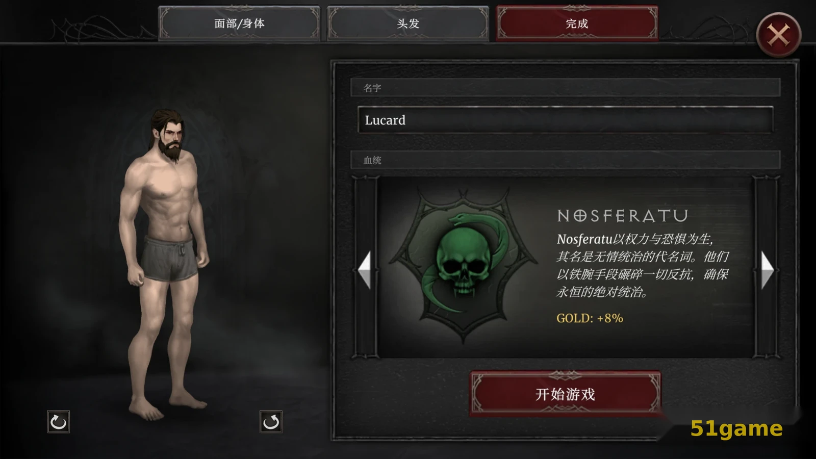 吸血鬼之殇2 游戏截图 3
