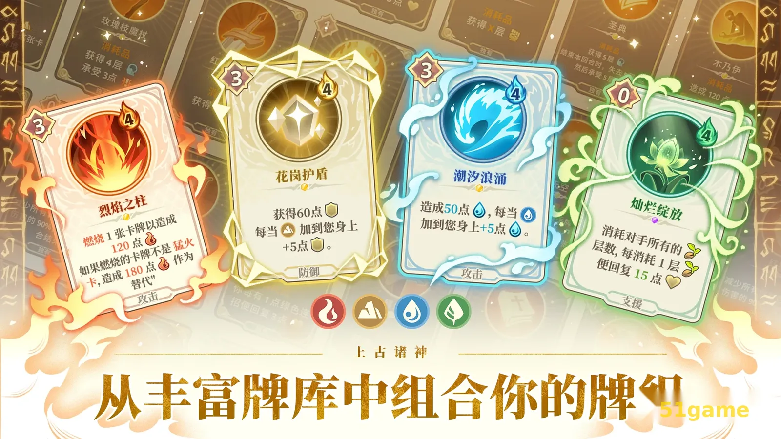 上古诸神 游戏截图 4