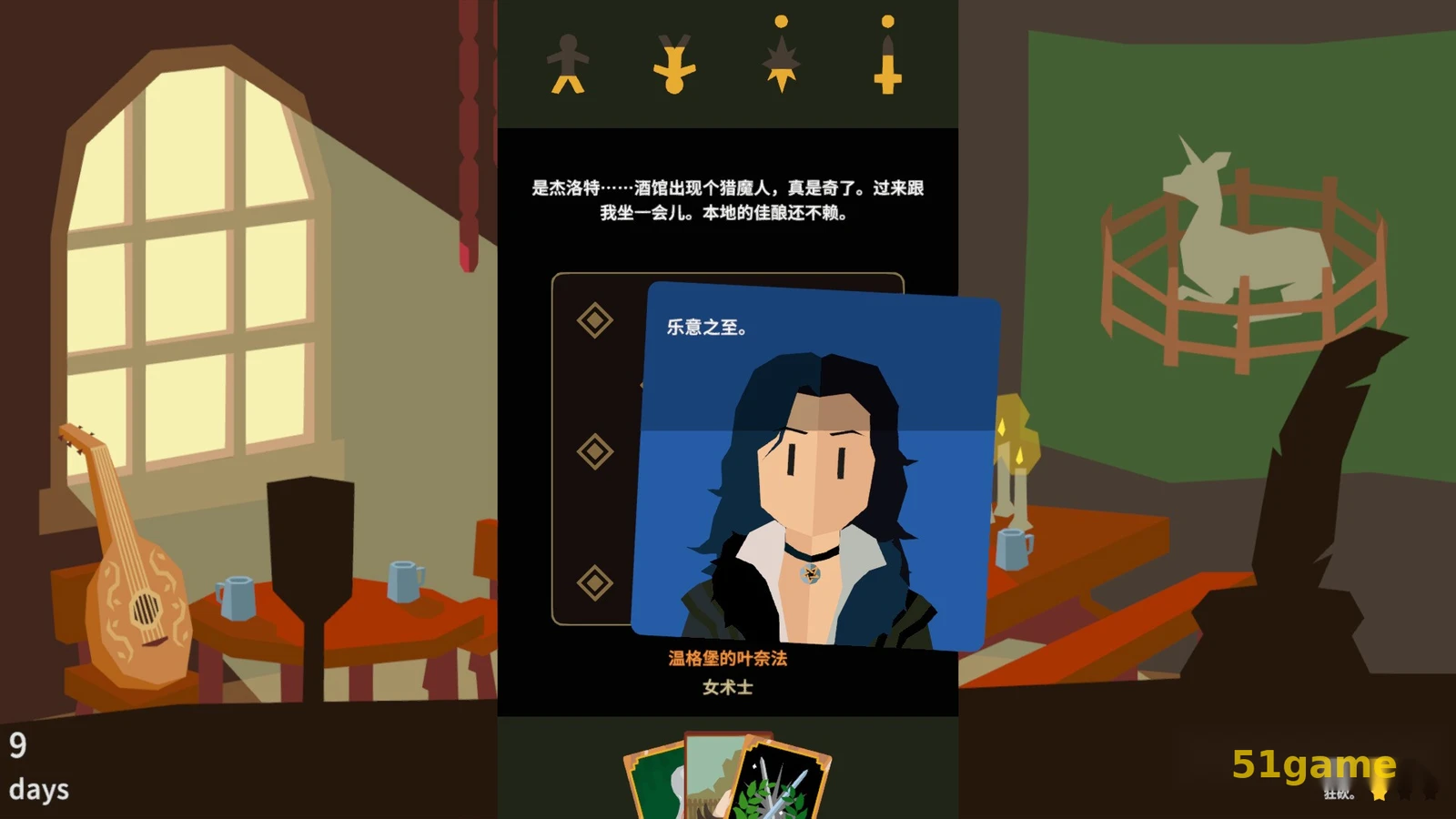 王权：巫师 游戏截图 6
