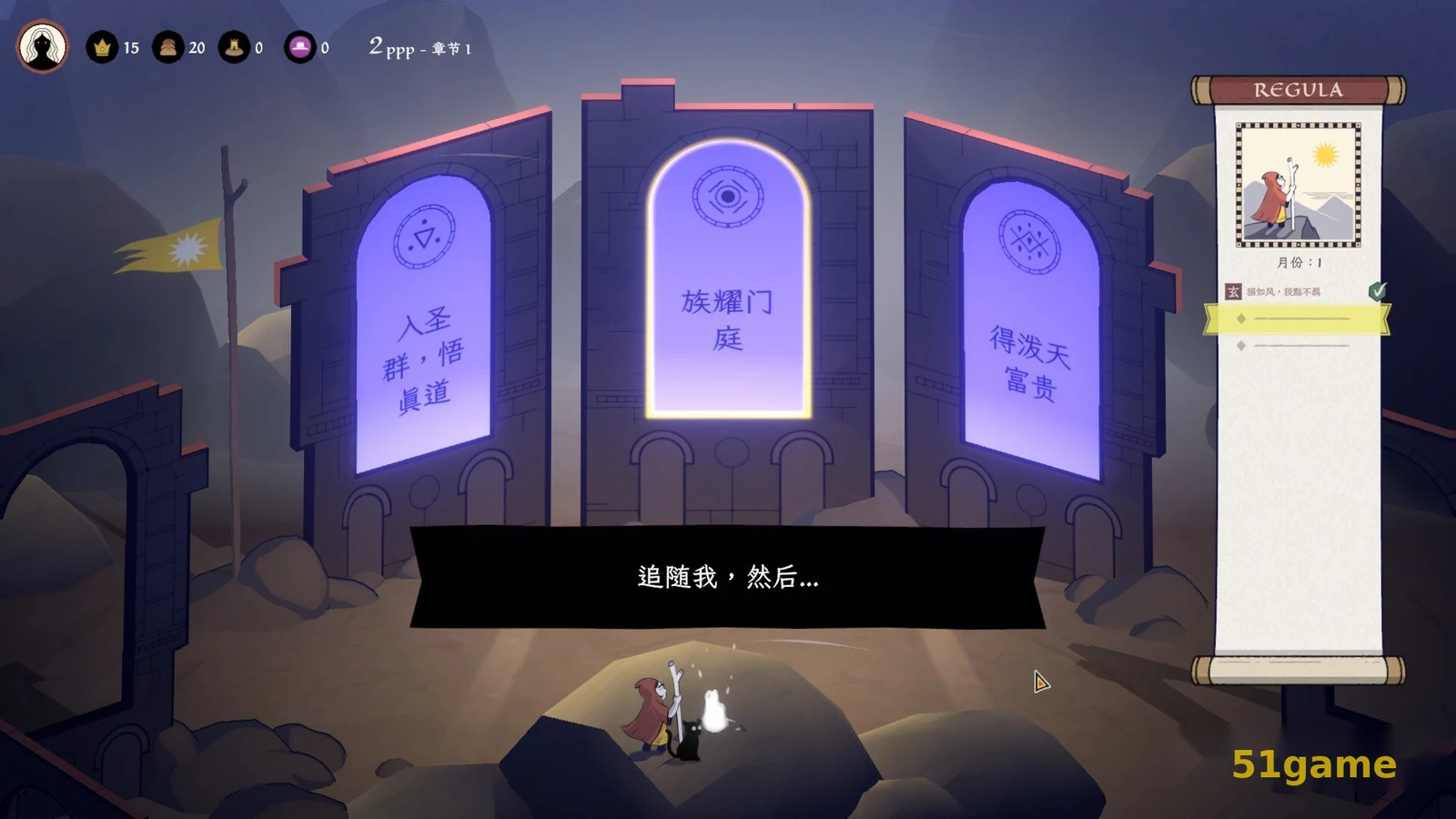 成圣之道 游戏截图 8
