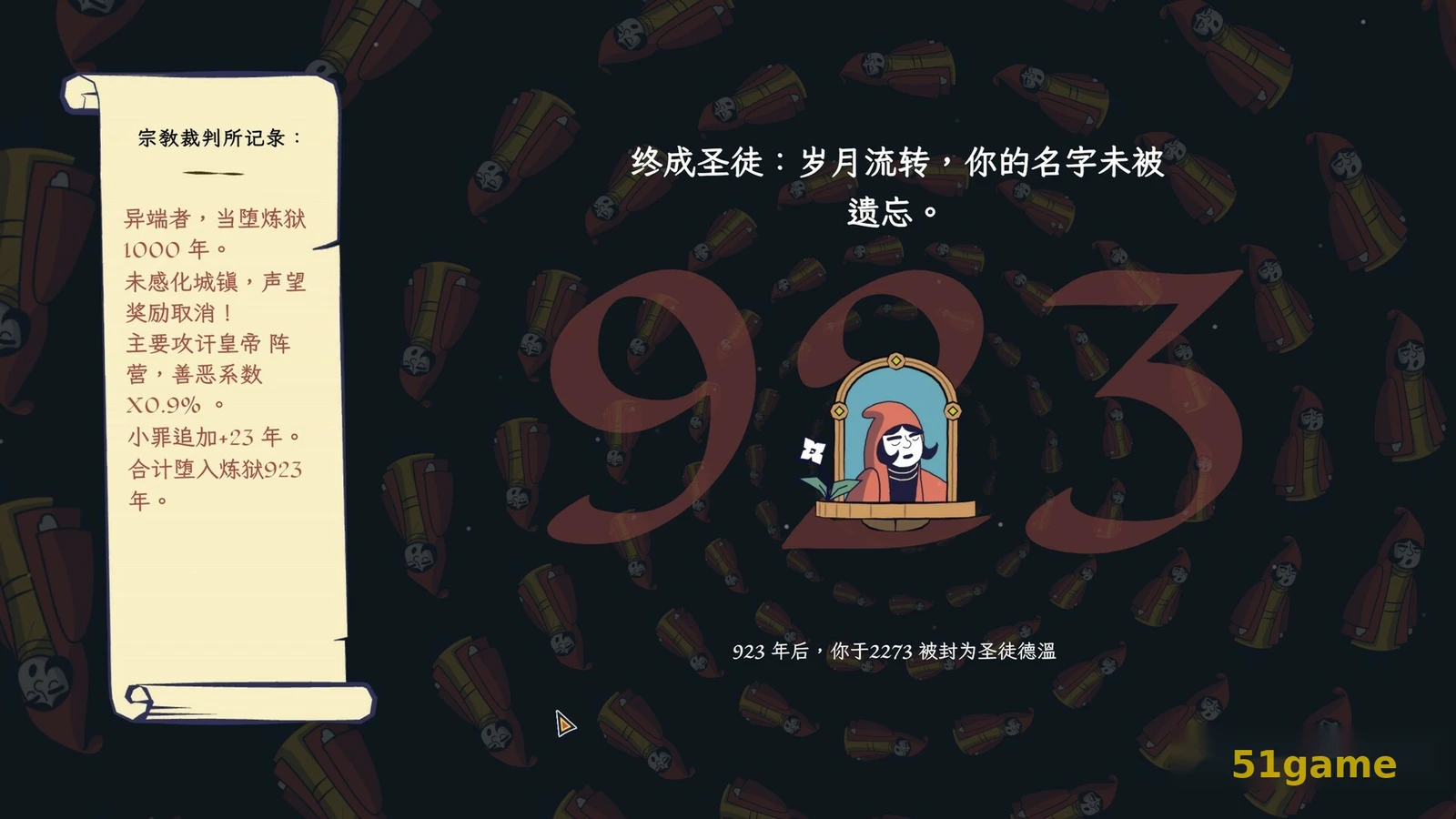 成圣之道 游戏截图 9