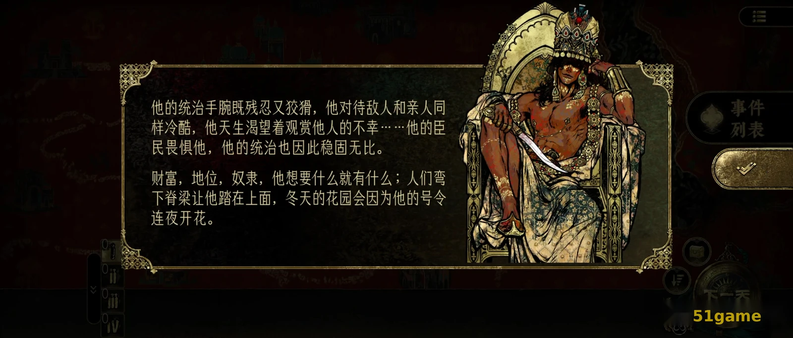 苏丹的游戏 游戏截图 3