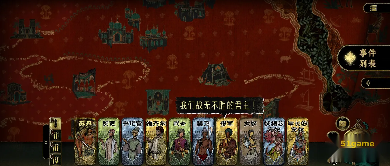 苏丹的游戏 游戏截图 4