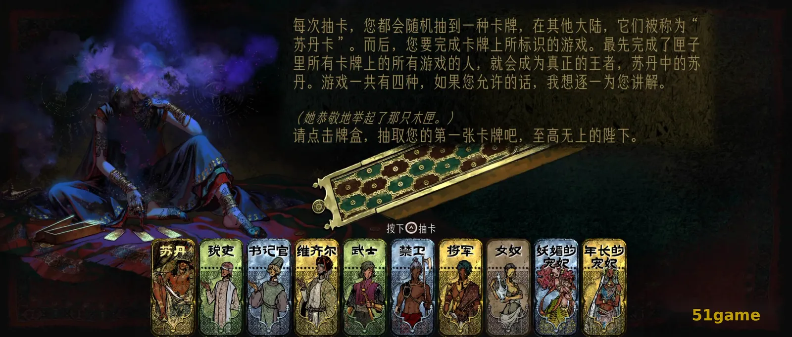 苏丹的游戏 游戏截图 5