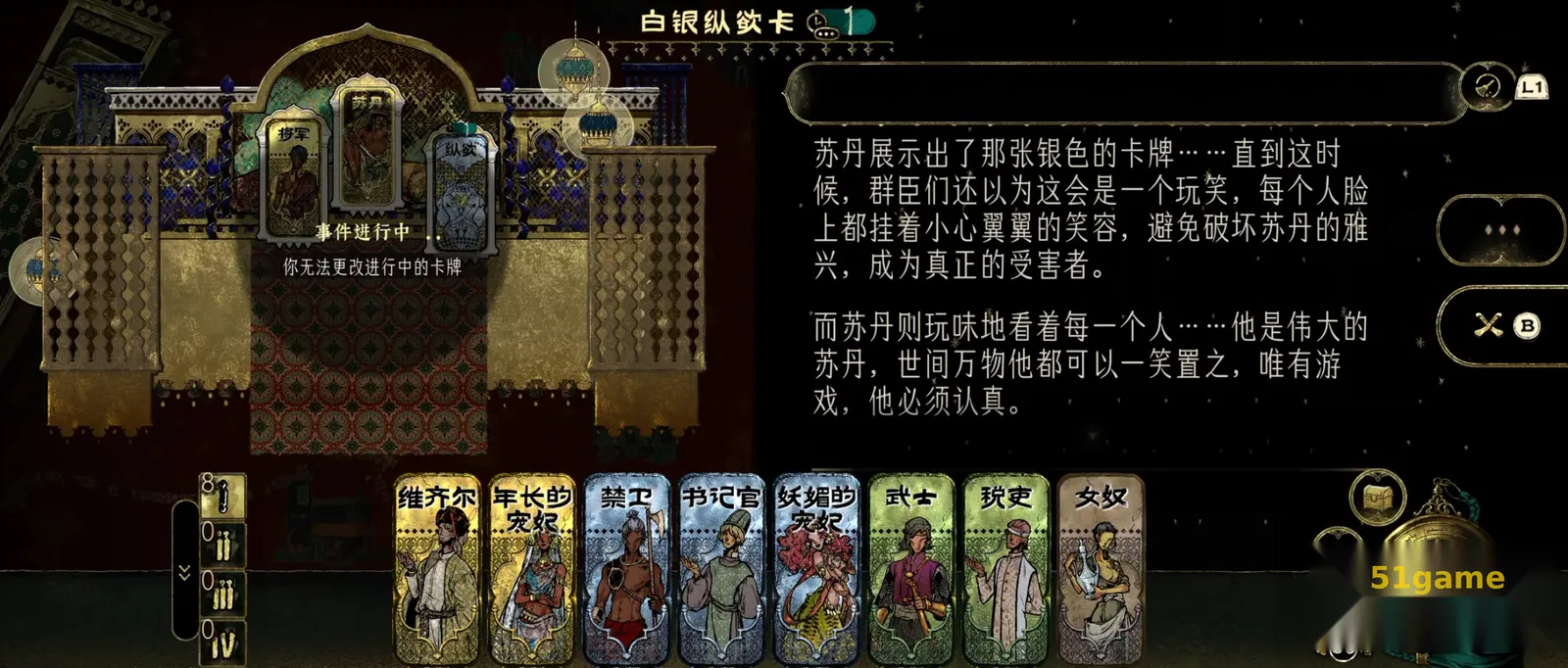 苏丹的游戏 游戏截图 6