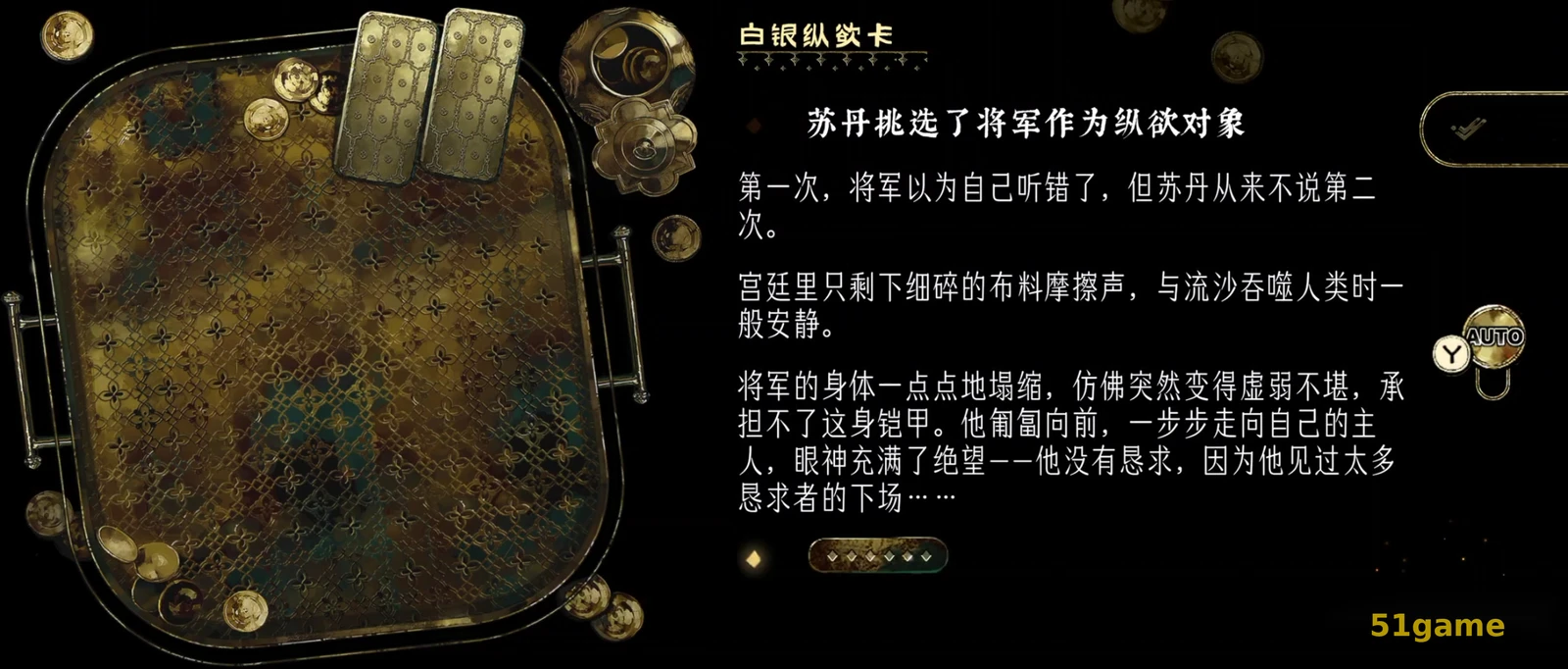 苏丹的游戏 游戏截图 7