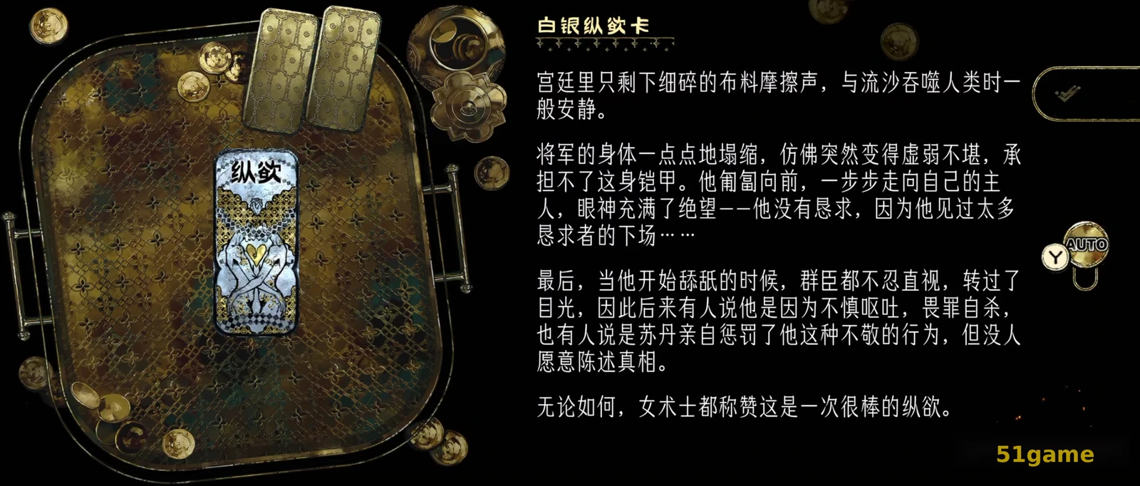 苏丹的游戏 游戏截图 8