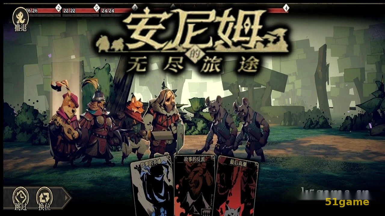 安尼姆的无尽旅途 游戏截图 1