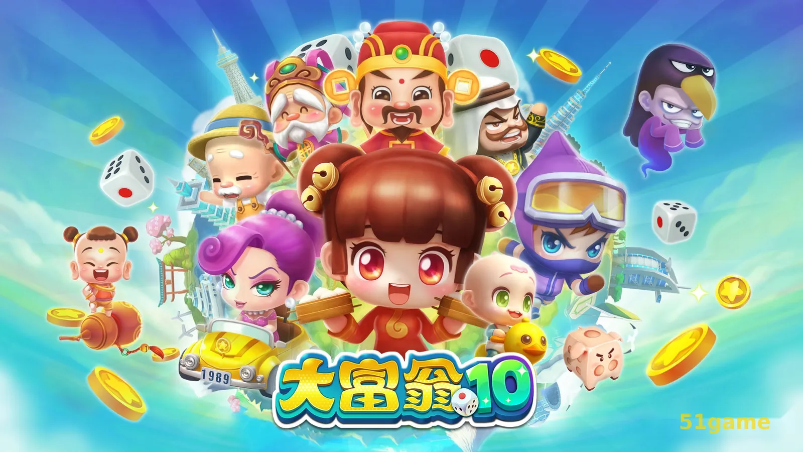 大富翁10 游戏截图 1