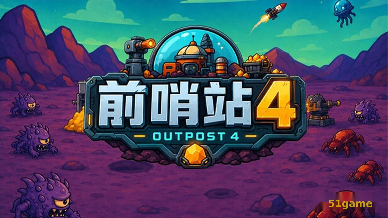 前哨站4 游戏截图 1