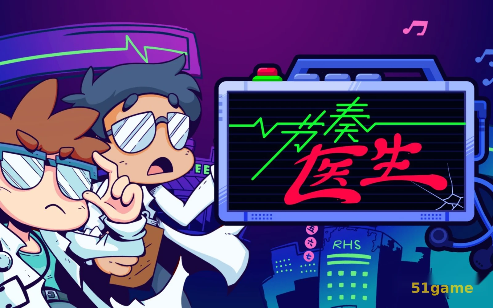 节奏医生 游戏截图 1