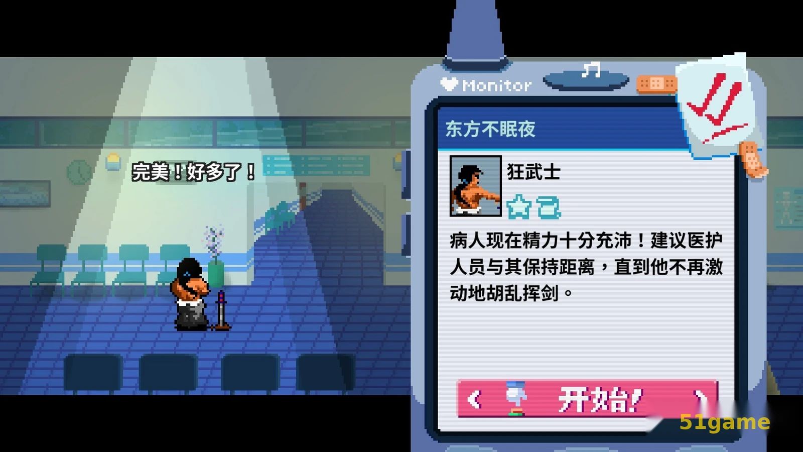 节奏医生 游戏截图 7