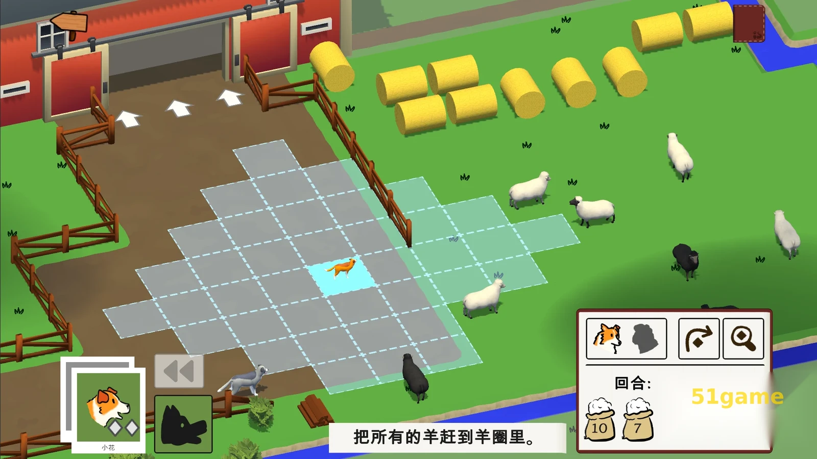犬驱羊归 游戏截图 3