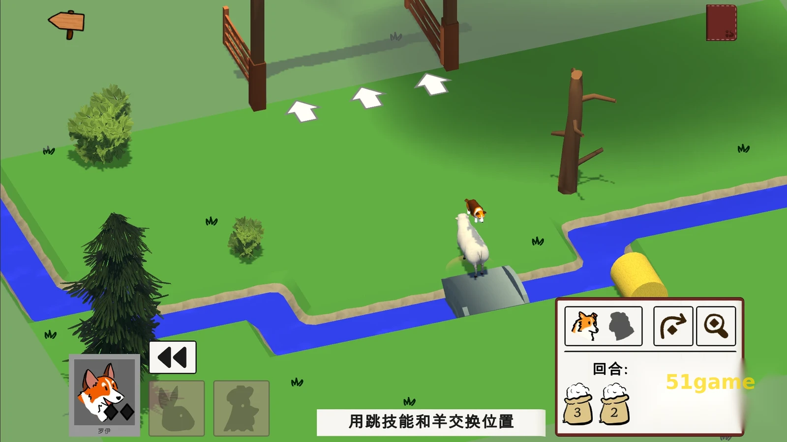 犬驱羊归 游戏截图 5