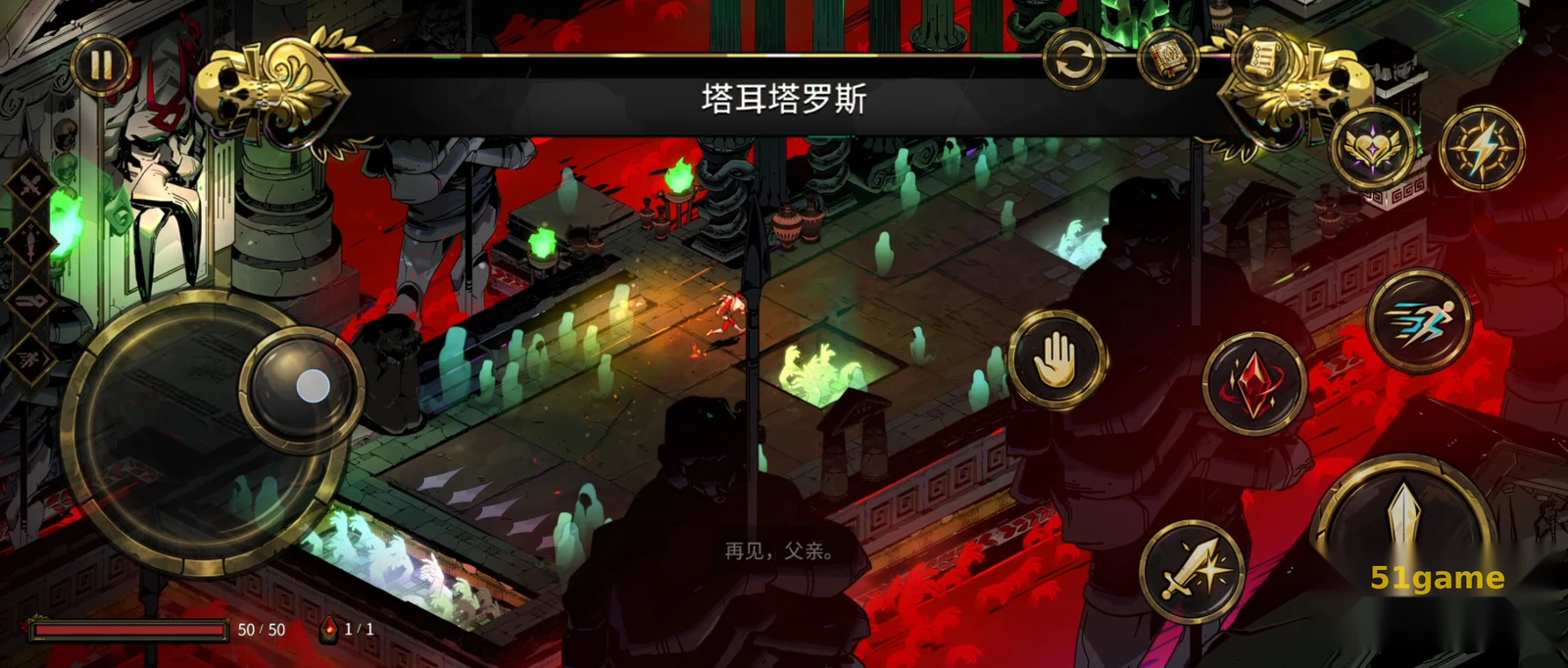 哈迪斯 游戏截图 3