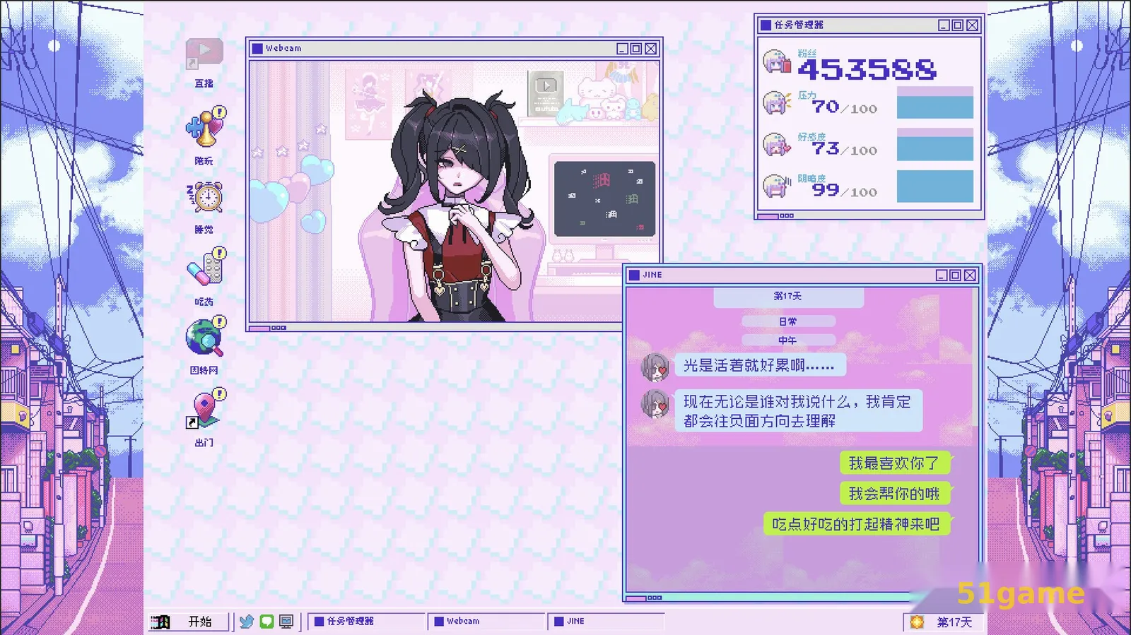 主播女孩重度依赖 游戏截图 9