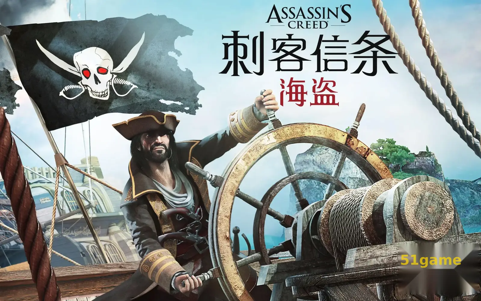刺客信条：海盗奇航 游戏截图 1