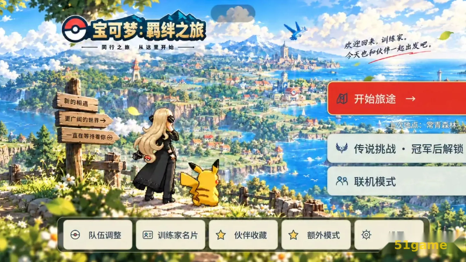宝可梦：羁绊之旅 游戏截图 2