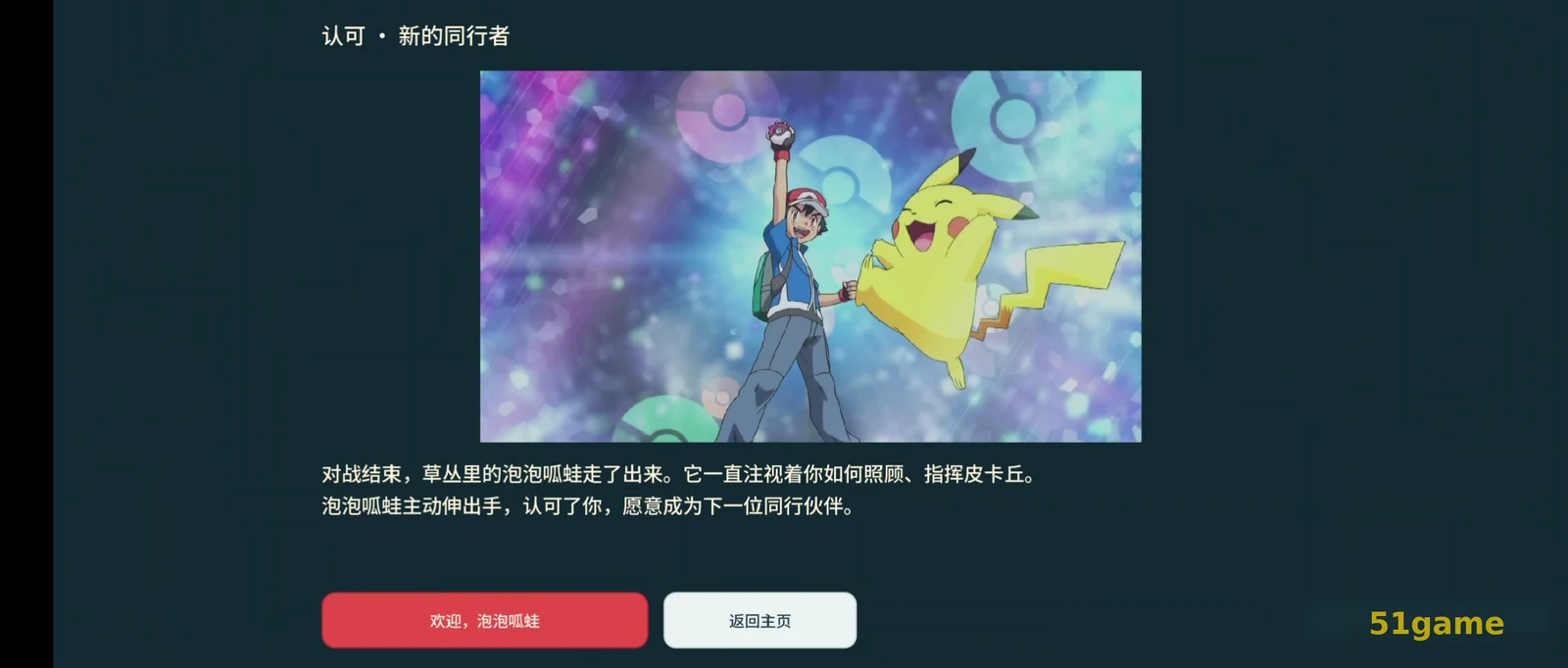 宝可梦：羁绊之旅 游戏截图 5