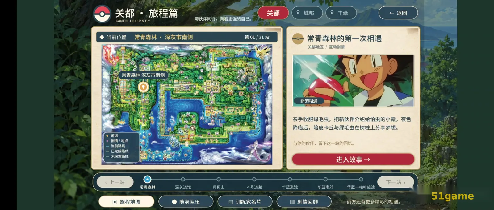 宝可梦：羁绊之旅 游戏截图 7